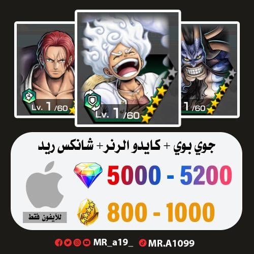 حساب جوي بوي + كايدر الرنر + شانكس ريد + 5000 جوهر...