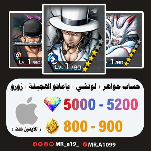 لوتشي + ياماتو الهجينة + زورو + 5000 جوهرة + 800 ح...