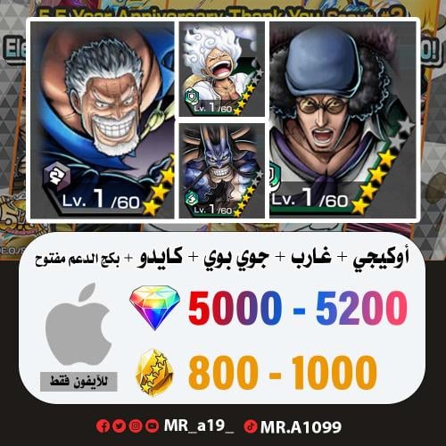 حساب أوكيجي + غارب + جوي بوي + كايدو الرنر + بكج ا...