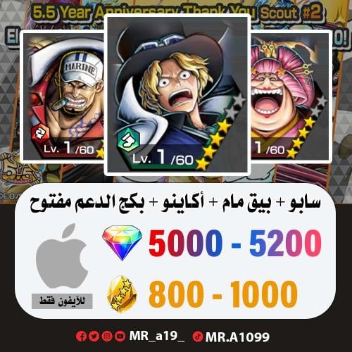 حساب سابو + بيق مام + أكاينو + بكج الدعم مفتوح + 5...
