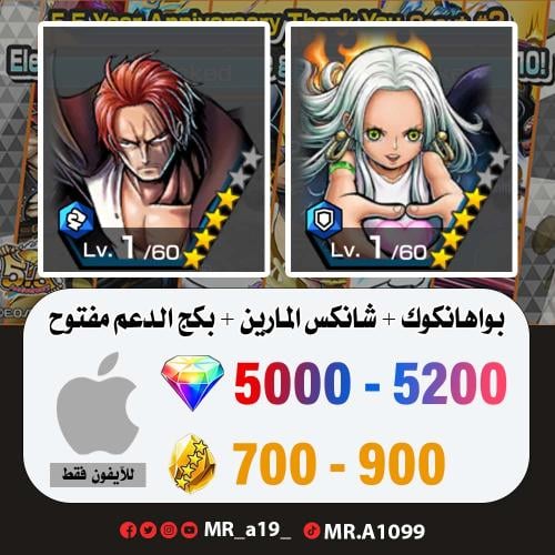 بواهانكوك + شانكس المارين + بكج الدعم مفتوح + 5000...