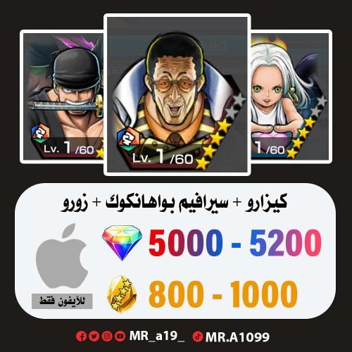 حساب كيزارو + بواهانكوك + زورو + 5000 جوهرة + 800...