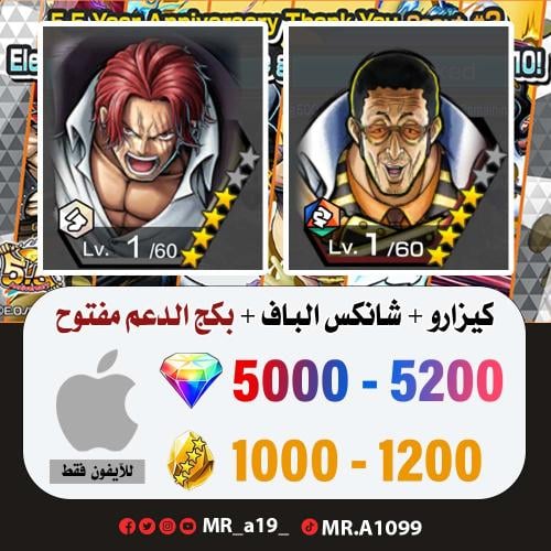 حساب كيزارو + شانكس الباف + بكج الدعم مفتوح + 5000...