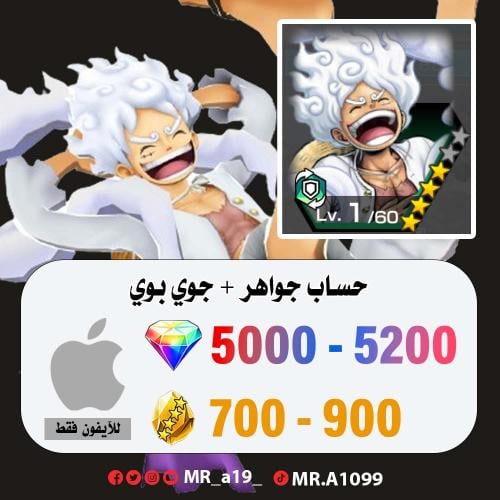 حساب جوي بوي + 5000 جوهرة + 700 حجر | آيفون
