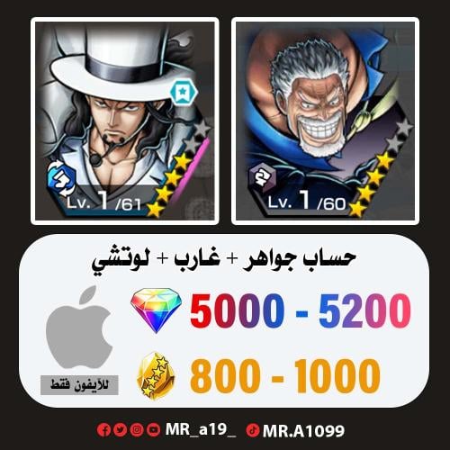 حساب غارب + لوتشي + 5000 جوهرة + 800 حجر | آيفون