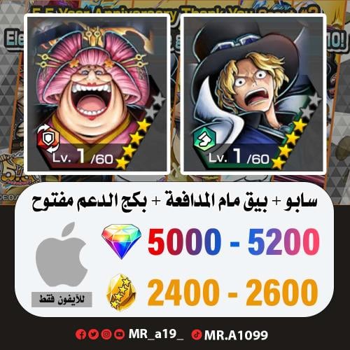 حساب سابو + بيق مام المدافعة + بكج الدعم مفتوح + 5...