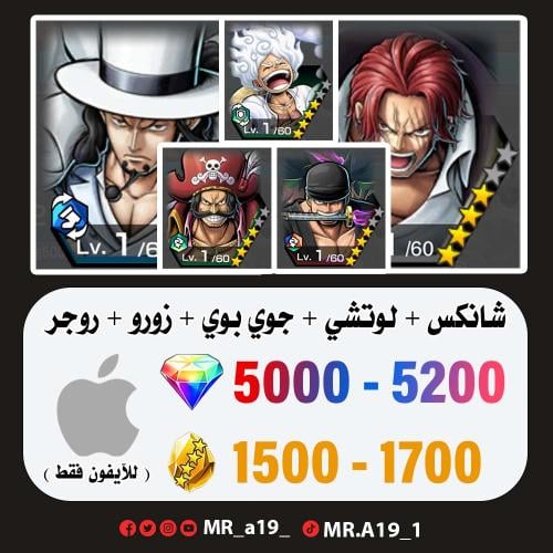 شانكس الكاموسري + لوتشي + جوي بوي + زورو + روجر ال...