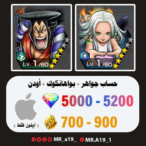 بواهانكوك + أودن + 5000 جوهرة + 700 حجر | آيفون