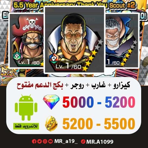 حساب كيزارو + غارب + روجر الأتاكر + بكج الدعم مفتو...