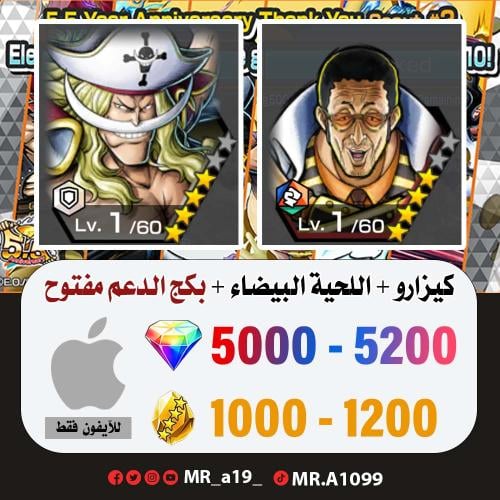 حساب كيزارو + اللحية البيضاء + بكج الدعم مفتوح + 5...
