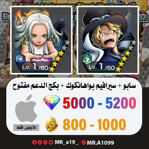 حساب سابو + سيرافيم بواهانكوك + بكج الدعم مفتوح +...