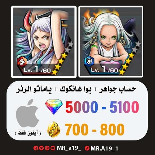 بواهنكوك + ياماتو الرنر + 5000 جوهرة + 700 حجر | آ...