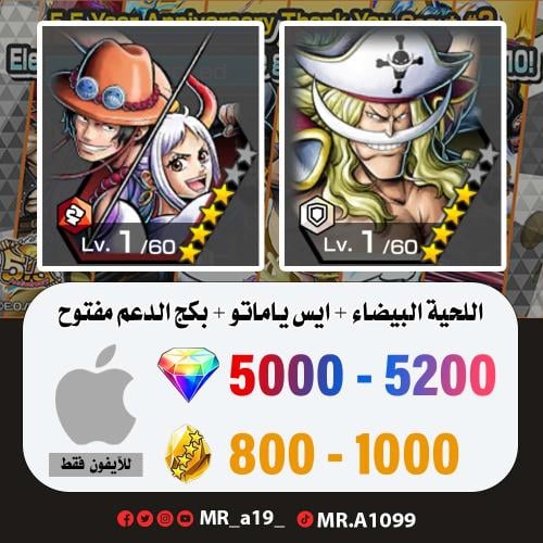 اللحية البيضاء + ايس ياماتو + بكج الدعم مفتوح + 50...
