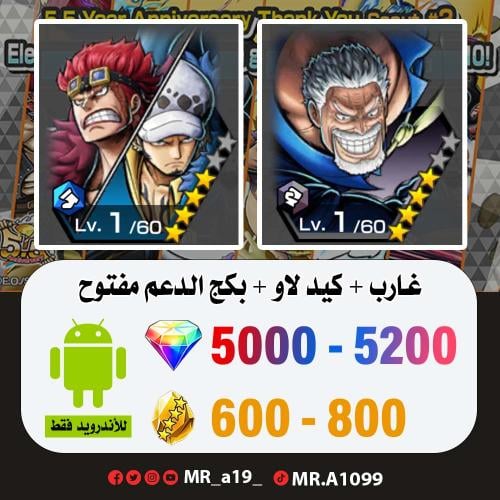 حساب غارب + كيد لاو + بكج الدعم مفتوح + 5000 جوهرة...