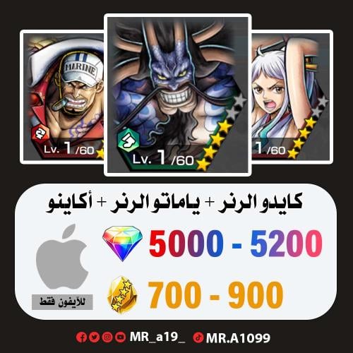 حساب كايدو الرنر + ياماتو الرنر + أكاينو + 5000 جو...
