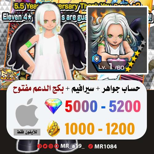 حساب سيرافيم بواهانكوك + بكج الدعم مفتوح + 5000 جو...