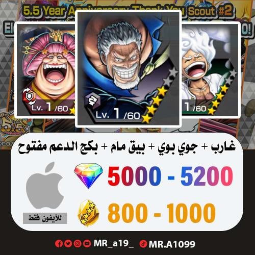 غارب + جوي بوي + بيق مام المدافعة + بكج الدعم مفتو...