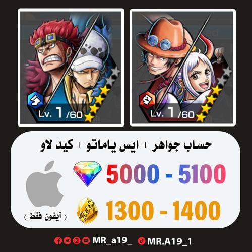 ايس ياماتو + كيد لاو + 5000 جوهرة + 1300 حجر | آيف...