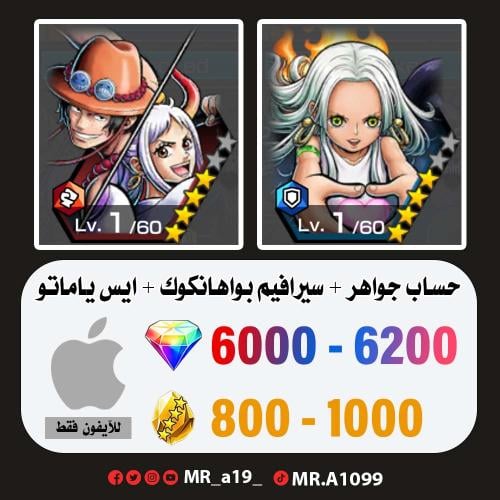 حساب سيرافيم اس سنيك + ايس ياماتو + 6000 جوهرة + 8...