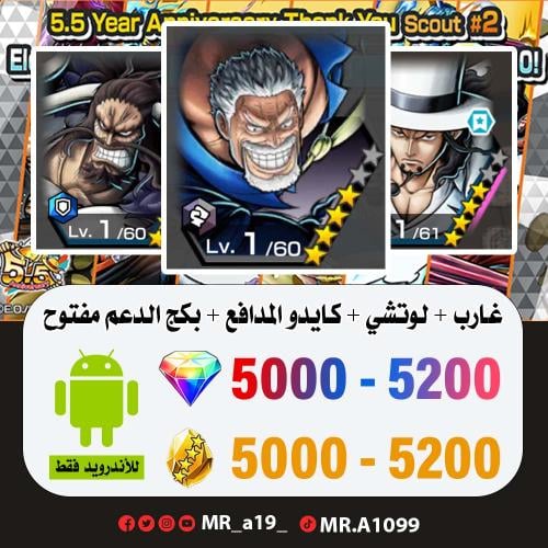 حساب غارب + لوتشي + كايدو المدافع + بكج الدعم مفتو...