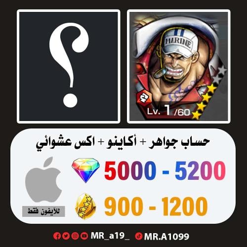 حساب أكاينو + اكس عشوائي + 5000 جوهرة + 900 حجر |...