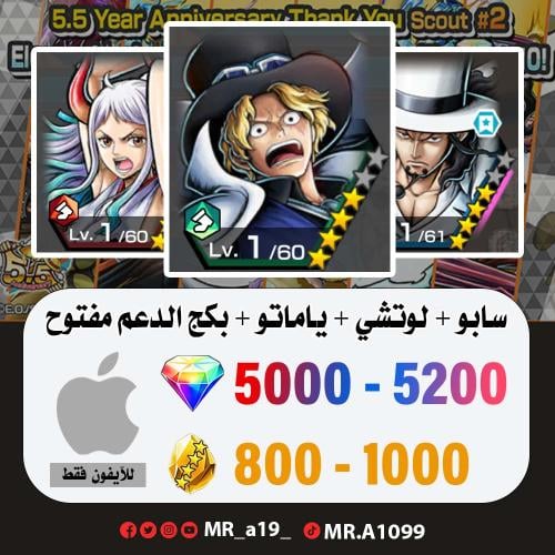 حساب سابو + لوتشي + ياماتو الرنر + بكج الدعم مفتوح...