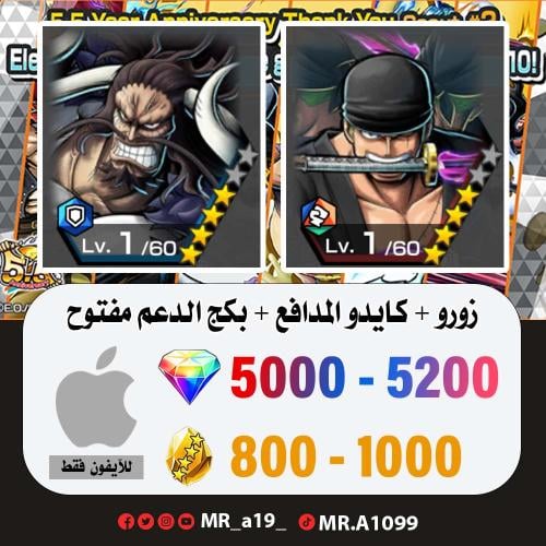 حساب زورو + كايدو المدافع + بكج الدعم مفتوح + 5000...