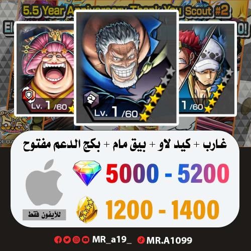 حساب غارب + كيد لاو + بيق مام + بكج الدعم مفتوح +...