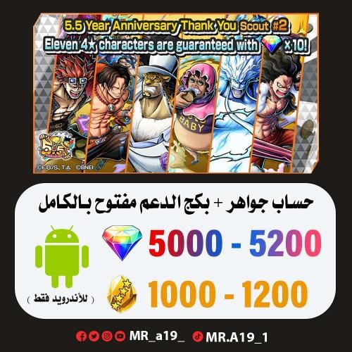 حساب جواهر أندرويد 5000 جوهرة + 1000-1200 حجر + بك...