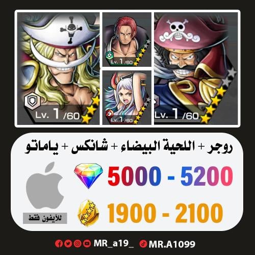 روجر الرنر + اللحية البيضاء + شانكس ريد + ياماتو ا...