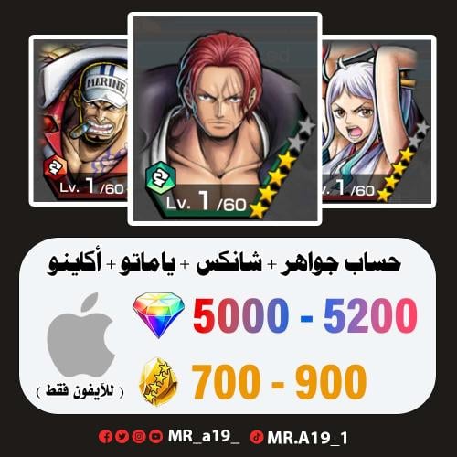 شانكس ريد + ياماتو الرنر + أكاينو + 5000 جوهرة + 7...