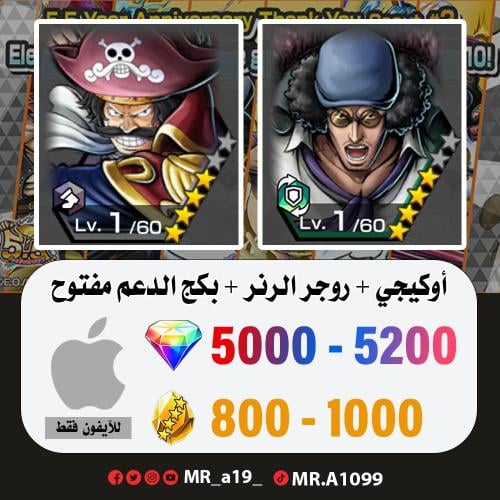 حساب أوكيجي + روجر الرنر + بكج الدعم مفتوح + 5000...