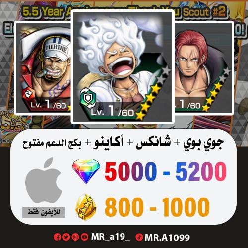 جوي بوي + شانكس ريد + أكاينو + بكج الدعم مفتوح + 5...