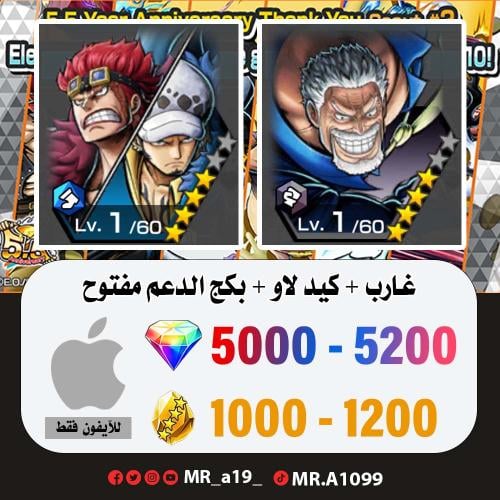 حساب غارب + كيد لاو + بكج الدعم مفتوح + 5000 جوهرة...