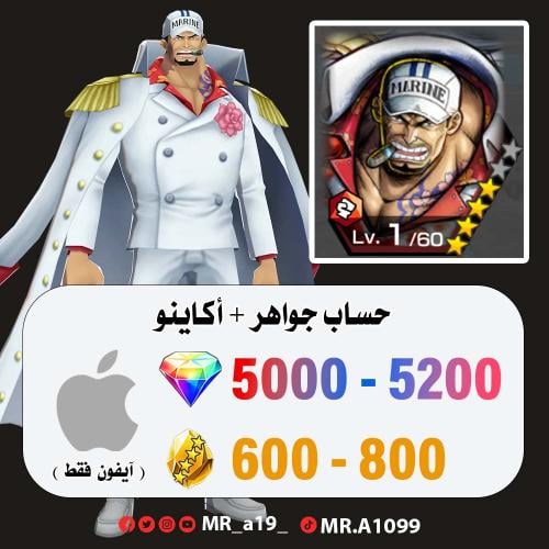 حساب أكاينو + 5000 جوهرة + 600 حجر | آيفون