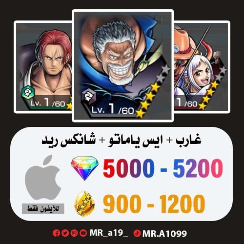 حساب غارب + ايس ياماتو + شانكس ريد + 5000 جوهرة +...
