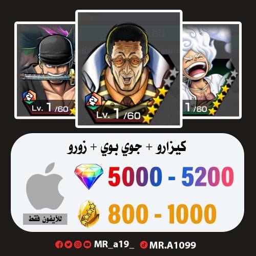 حساب كيزارو + جوي بوي + زورو + 5000 جوهرة + 800 حج...