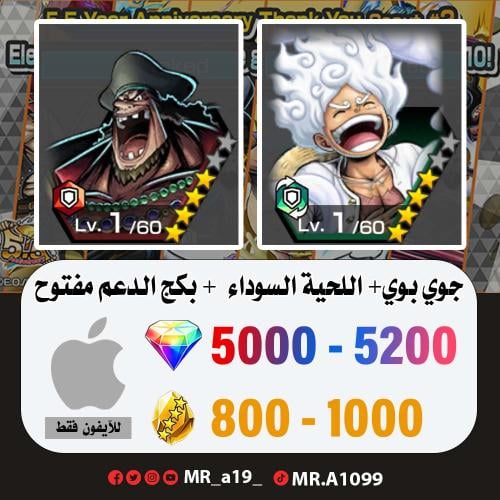 جوي بوي + اللحية السوداء + بكج الدعم مفتوح + 5000...