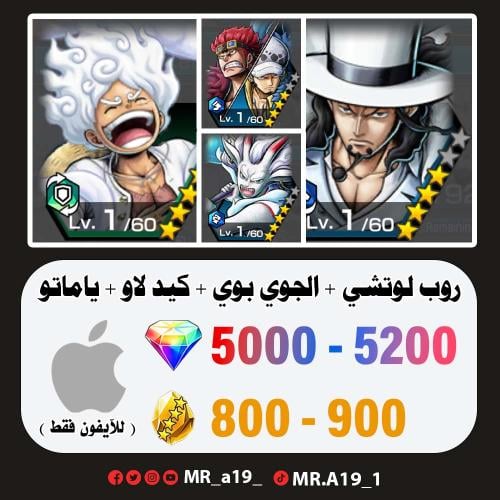 لوتشي + الجوي بوي + كيد لاو + ياماتو الهجينة + 500...