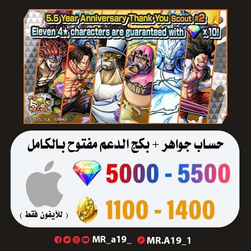 حساب جواهر آيفون 5000-5500 جوهرة + 1100-1400 حجر +...