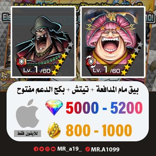 حساب بيق مام المدافعة + تيتش + بكج الدعم مفتوح + 5...
