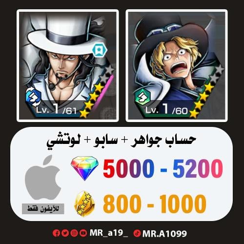 حساب سابو + لوتشي + 5000 جوهرة + 800 حجر | آيفون