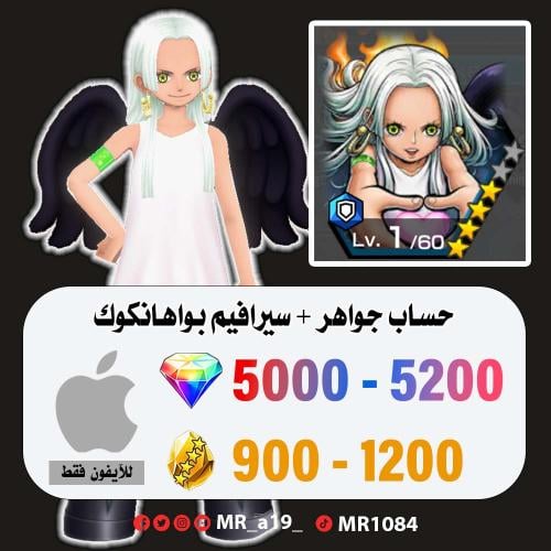 حساب سيرافيم بواهانكوك + 5000 جوهرة + 900 حجر | آي...