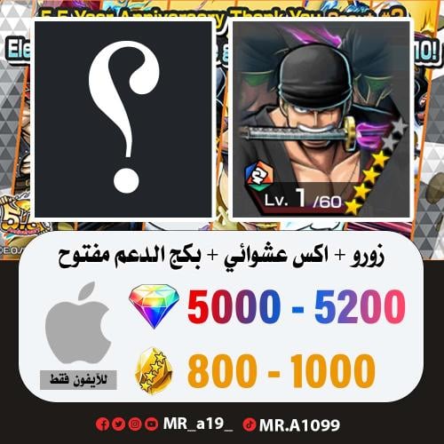 حساب زورو + اكس عشوائي + بكج الدعم مفتوح + 5000 جو...