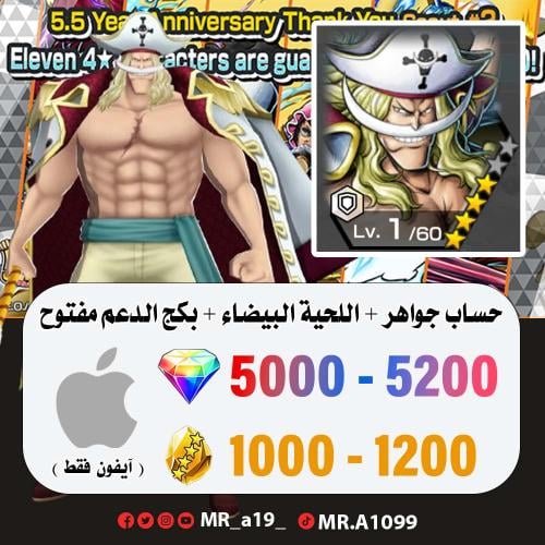 حساب اللحية البيضاء + بكج الدعم مفتوح + 5000 جوهرة...