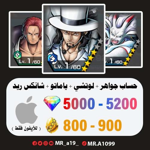 لوتشي + ياماتو الهجينة + شانكس ريد + 5000 جوهرة +...