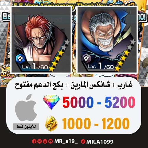 حساب غارب + شانكس المارين + بكج الدعم مفتوح + 5000...