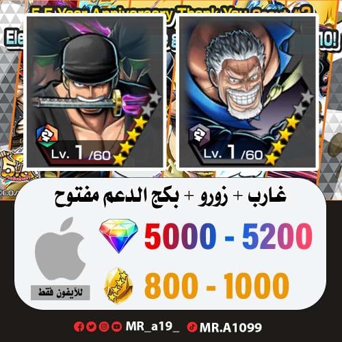 حساب غارب + زورو + بكج الدعم مفتوح + 5000 جوهرة +...