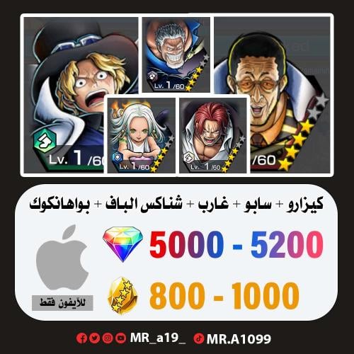 حساب كيزارو + سابو + غارب + شانكس الباف + سيرافيم...