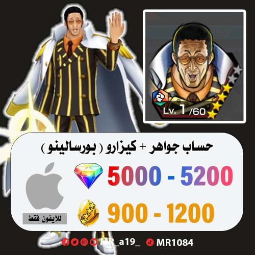 حساب كيزارو + 5000 جوهرة + 900 حجر | آيفون